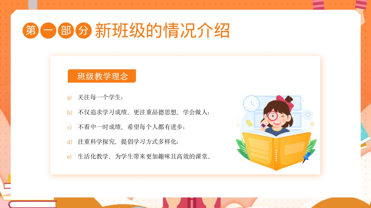 秋季开学初一新生家长会通用PPT课件5