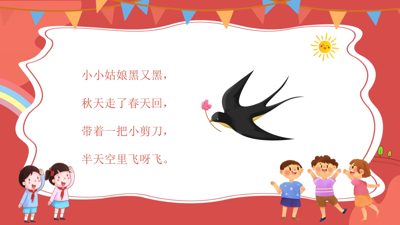 幼儿园儿童节主题班会PPT课件10
