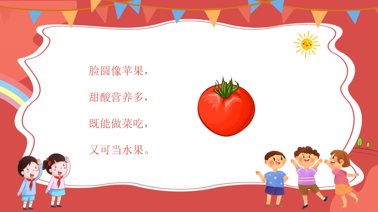 幼儿园儿童节主题班会PPT课件11