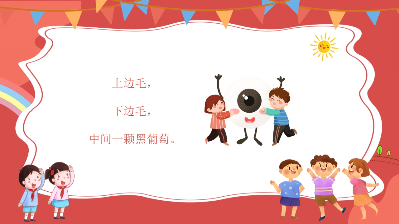 幼儿园儿童节主题班会PPT课件12