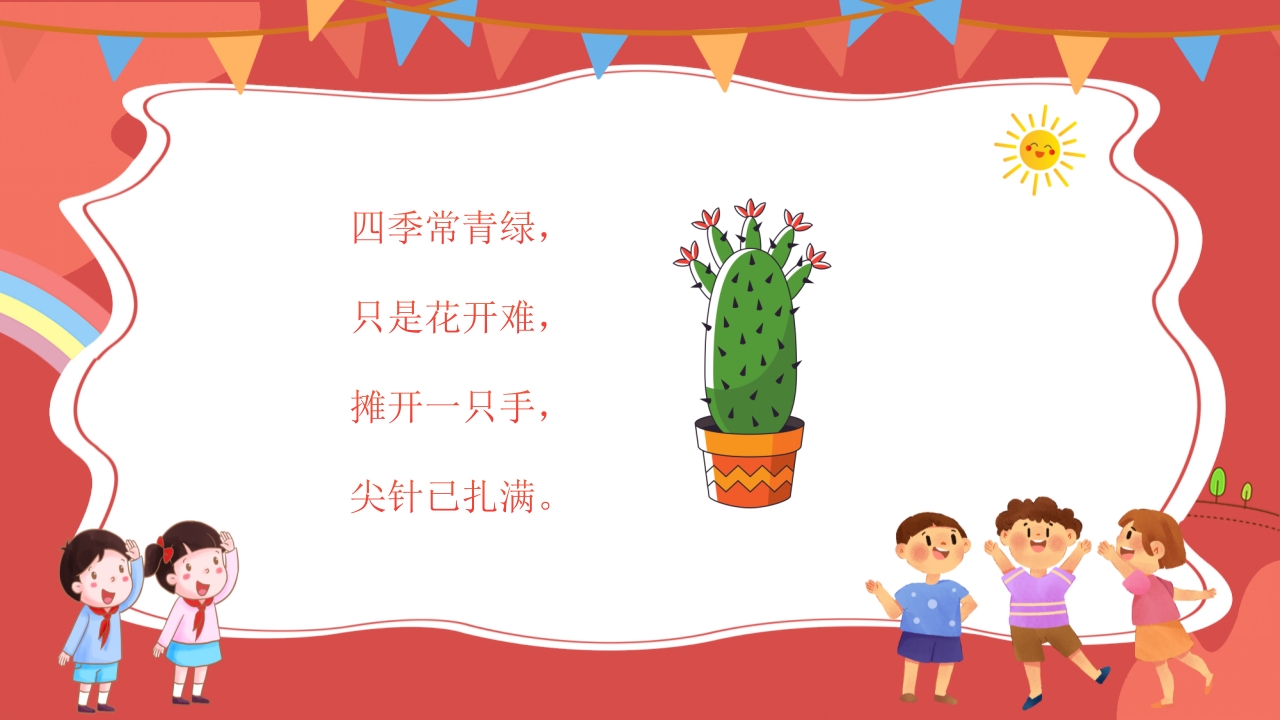 幼儿园儿童节主题班会PPT课件13