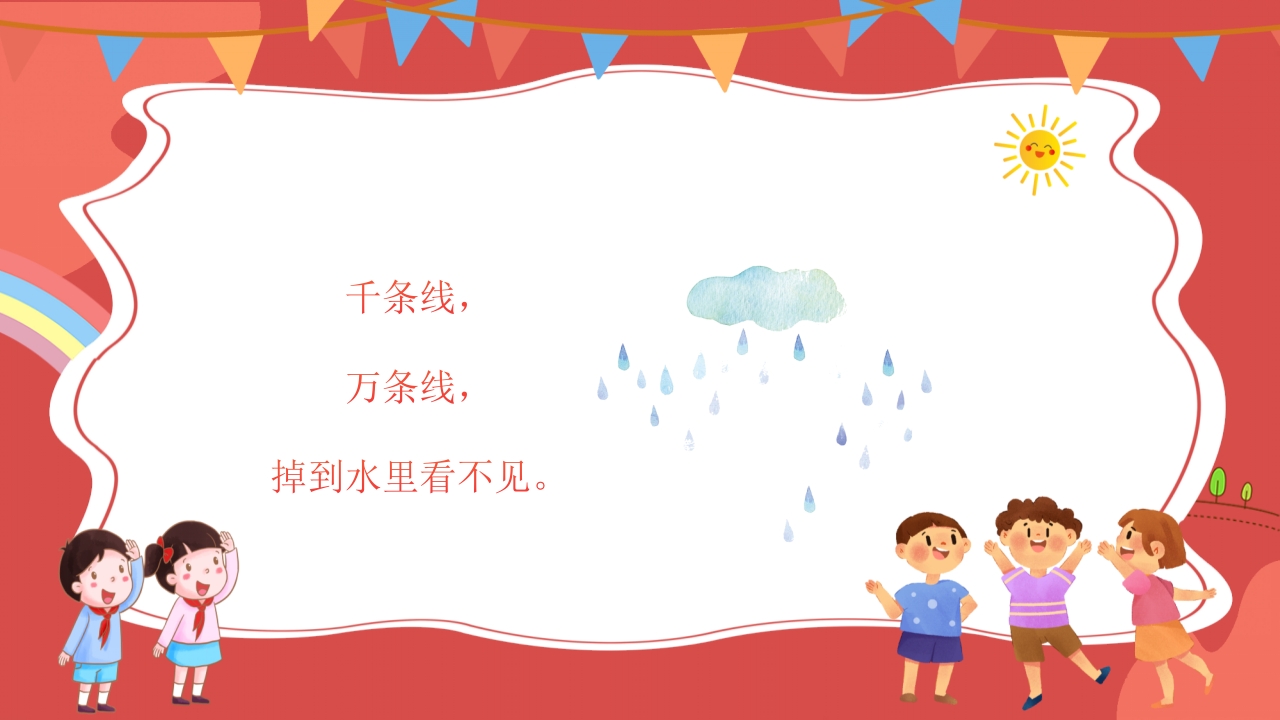 幼儿园儿童节主题班会PPT课件14