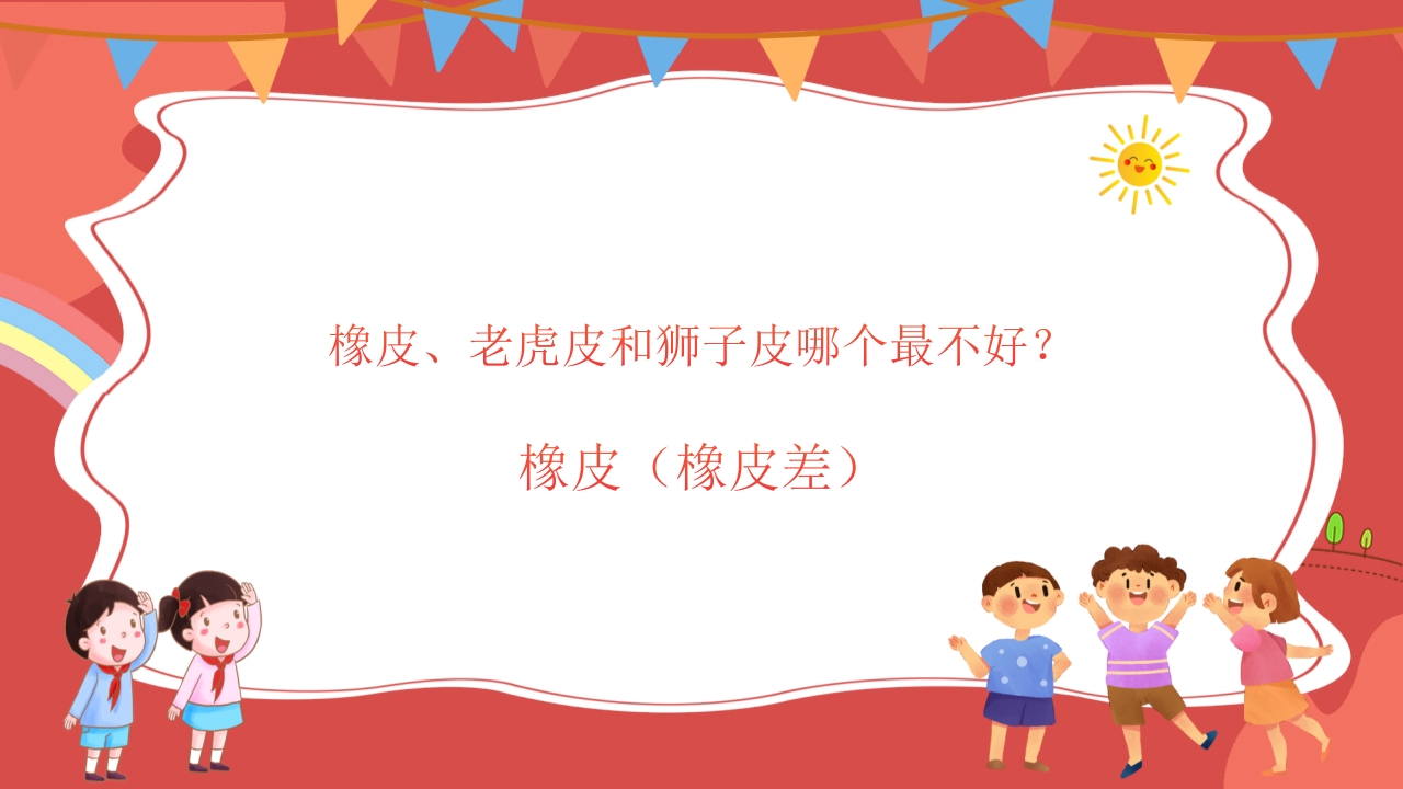 幼儿园儿童节主题班会PPT课件15