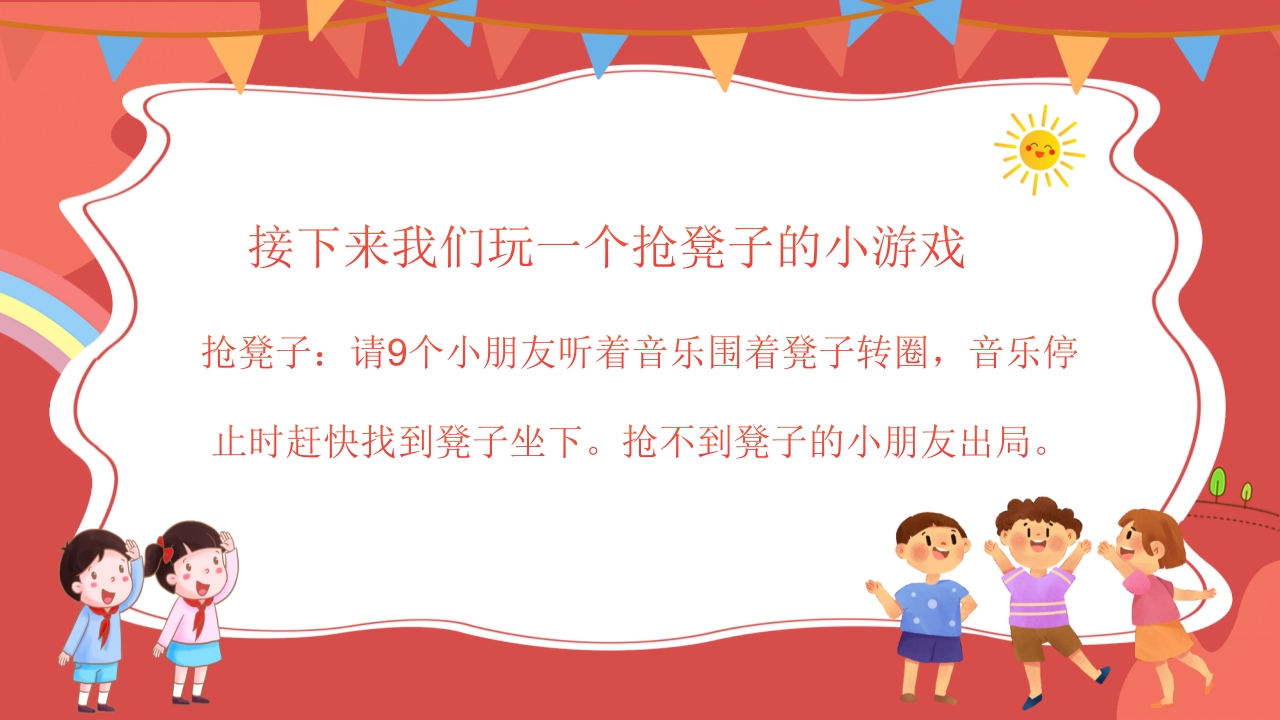 幼儿园儿童节主题班会PPT课件17