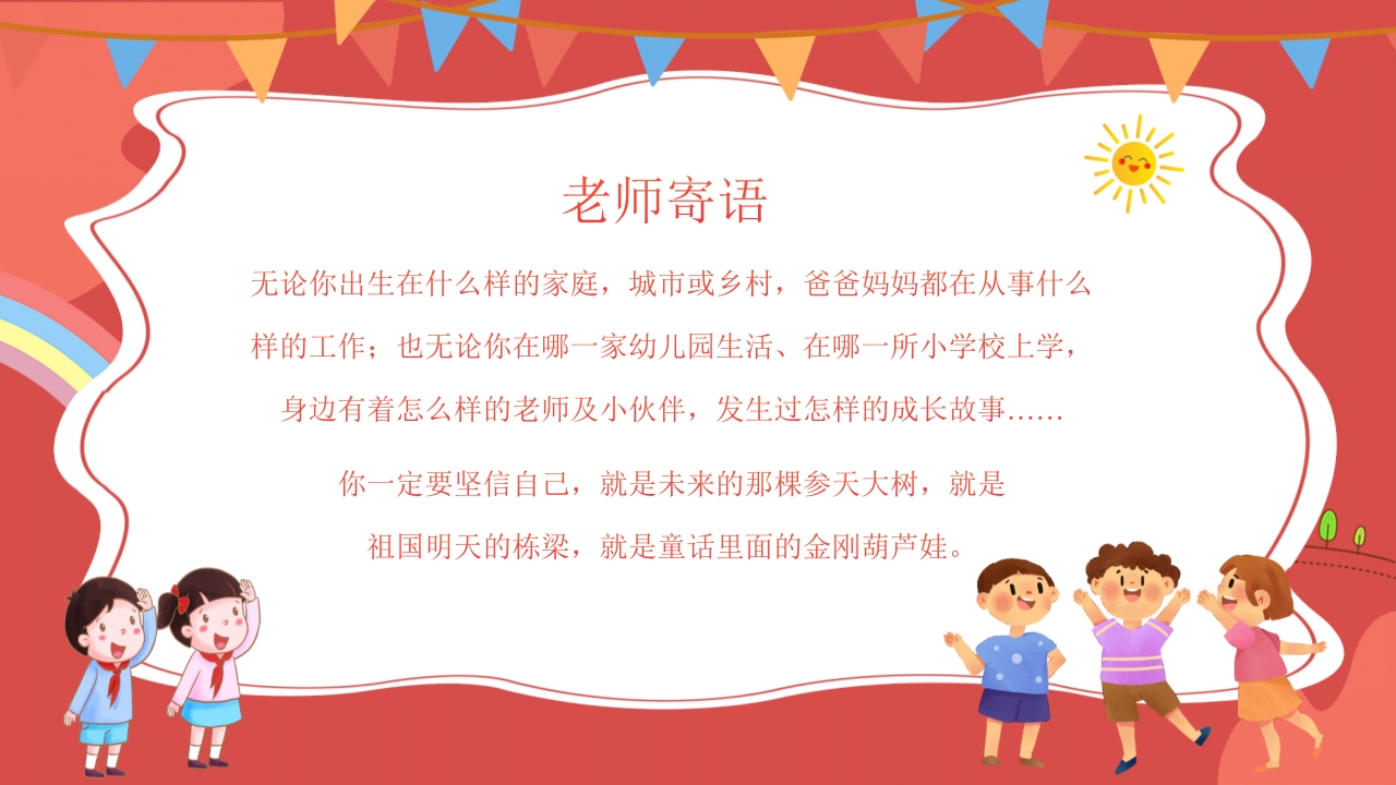 幼儿园儿童节主题班会PPT课件22