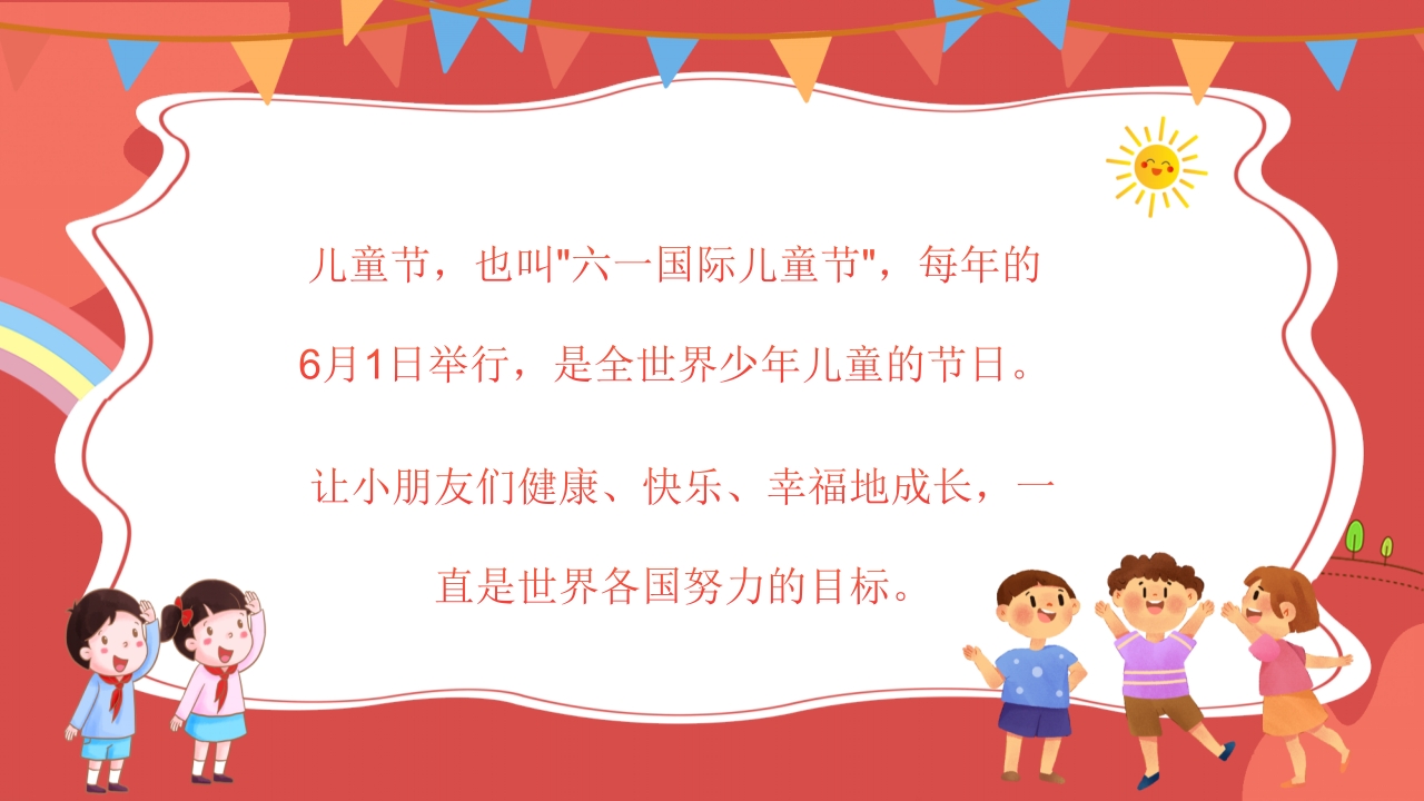 幼儿园儿童节主题班会PPT课件5