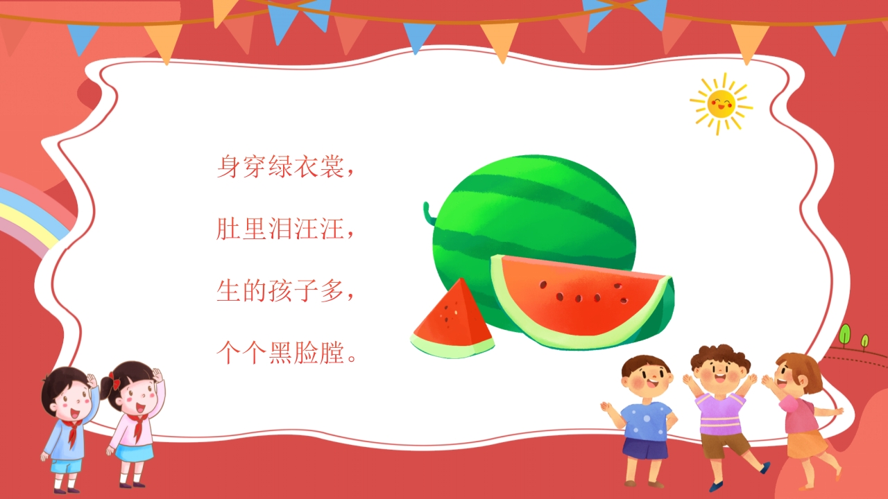 幼儿园儿童节主题班会PPT课件8