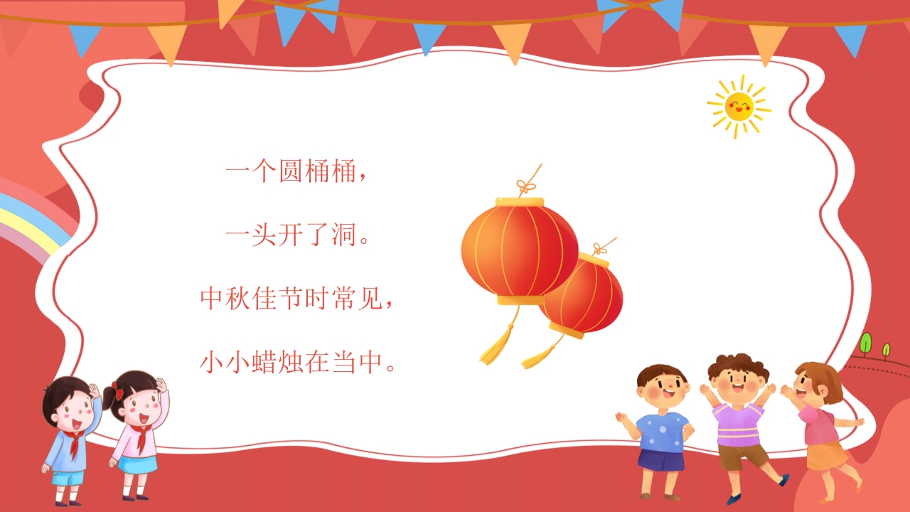 幼儿园儿童节主题班会PPT课件9