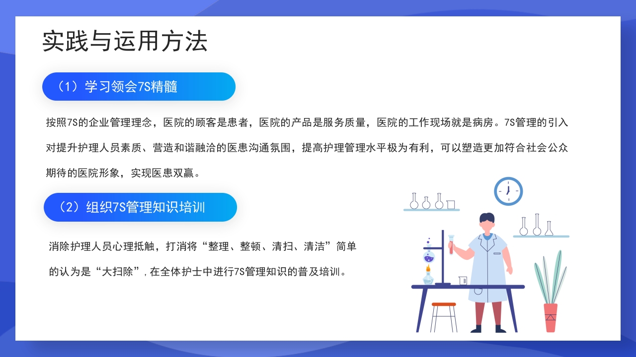 渐变蓝色医疗7S病房成果汇报PPT课件11