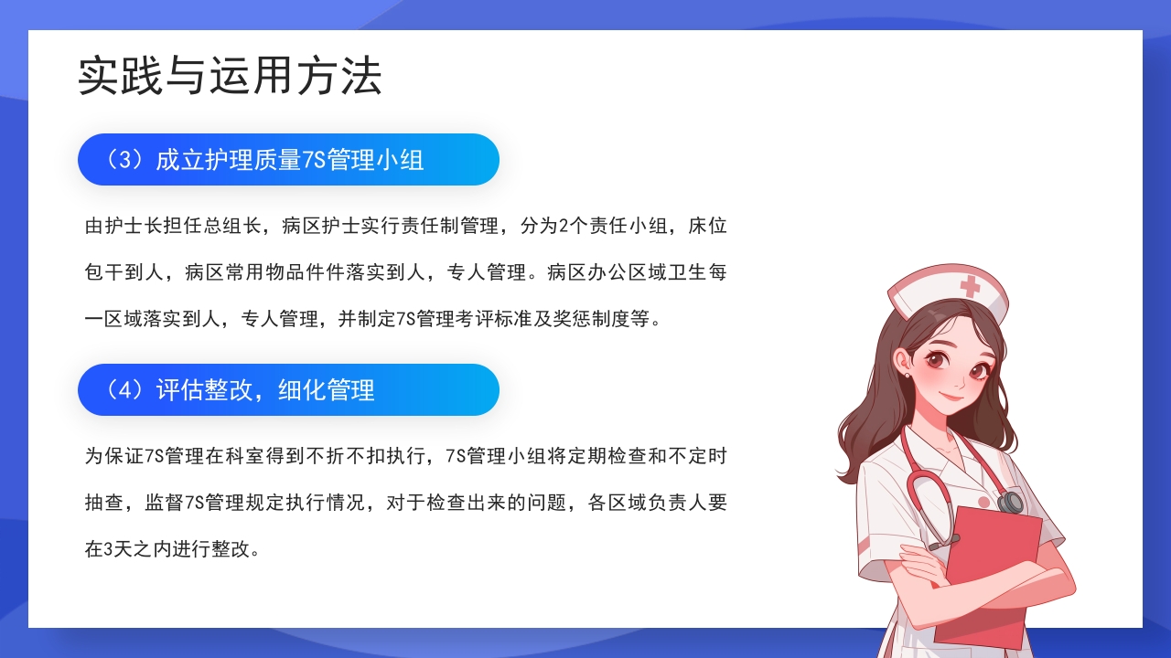 渐变蓝色医疗7S病房成果汇报PPT课件12