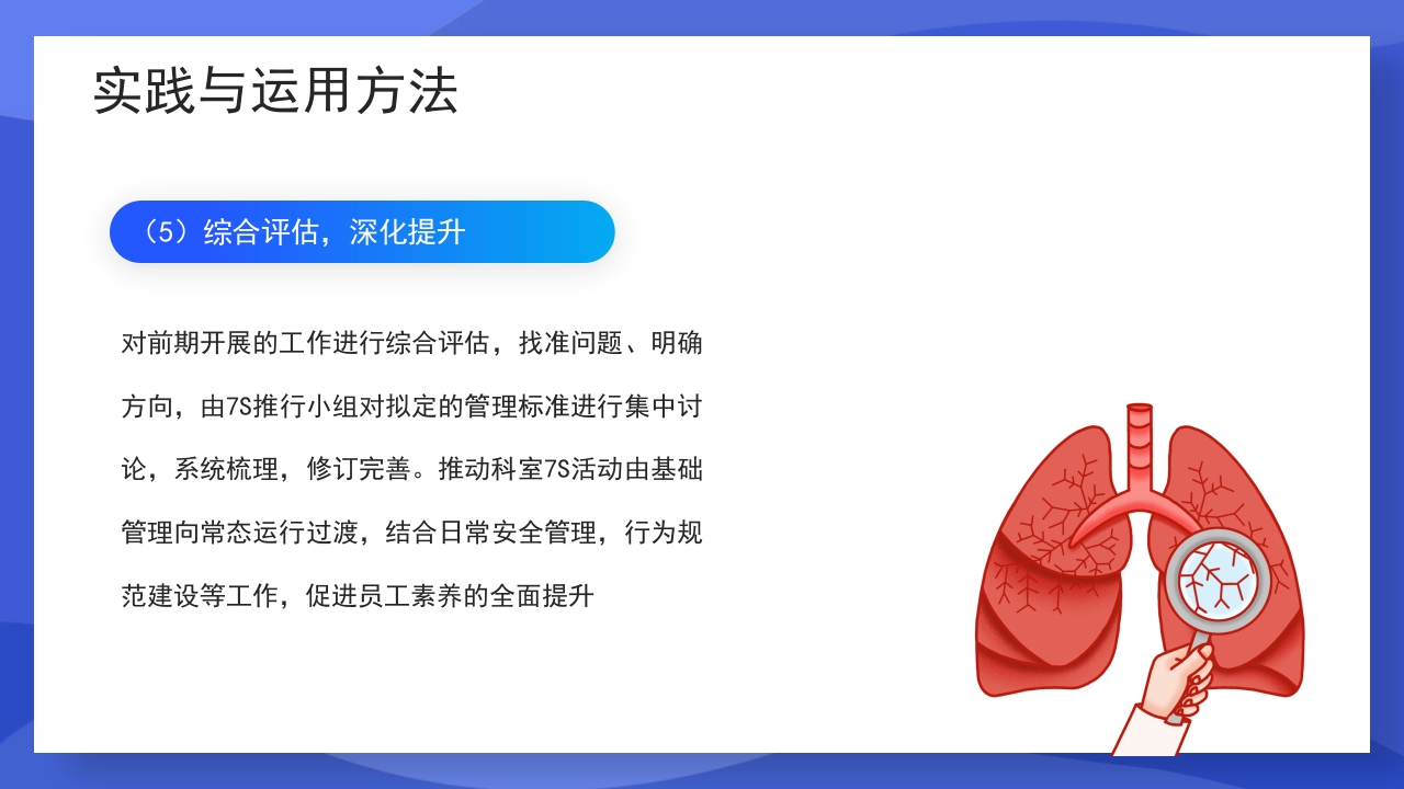 渐变蓝色医疗7S病房成果汇报PPT课件13