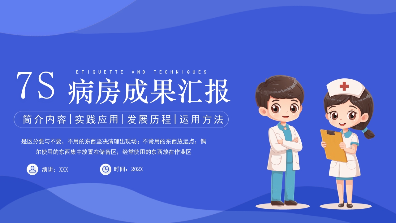 渐变蓝色医疗7S病房成果汇报PPT课件1