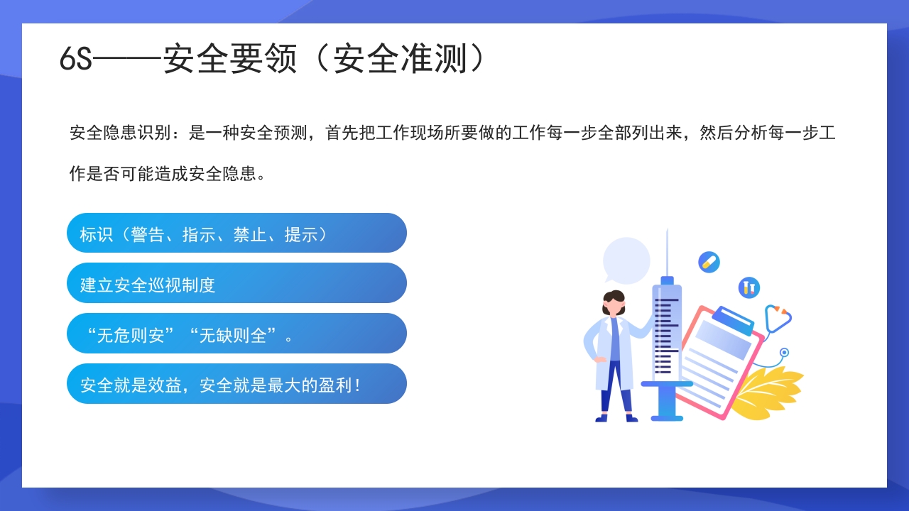 渐变蓝色医疗7S病房成果汇报PPT课件26