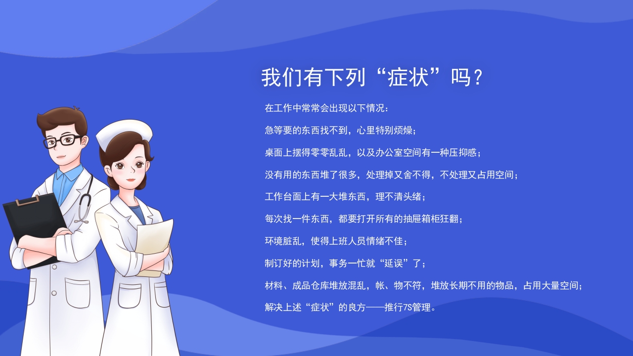 渐变蓝色医疗7S病房成果汇报PPT课件2