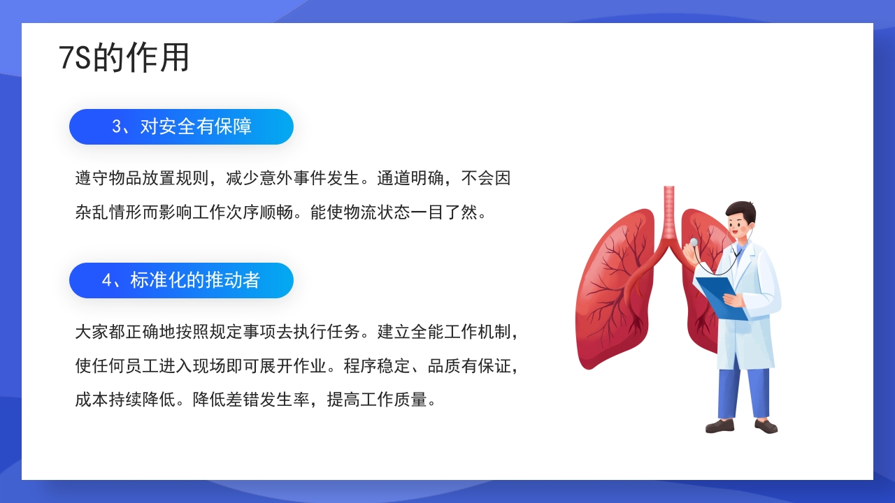 渐变蓝色医疗7S病房成果汇报PPT课件31