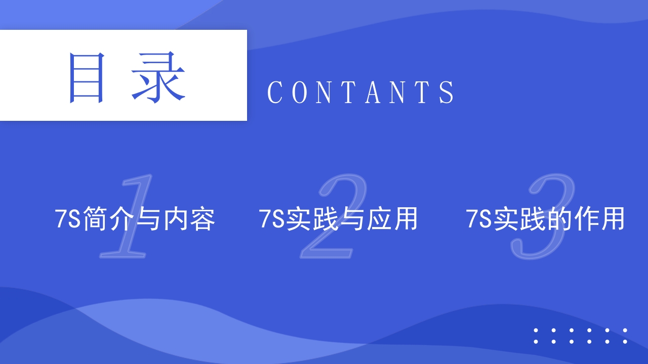 渐变蓝色医疗7S病房成果汇报PPT课件3