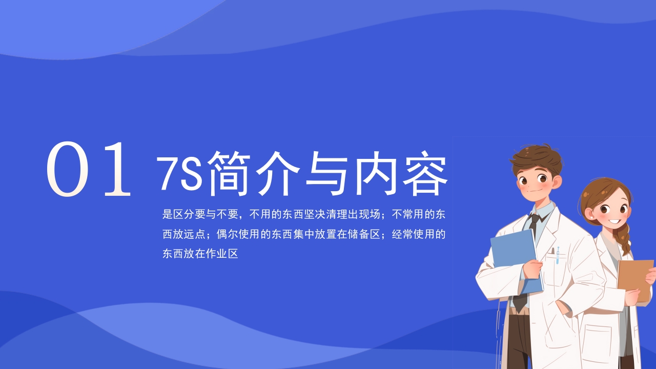 渐变蓝色医疗7S病房成果汇报PPT课件4