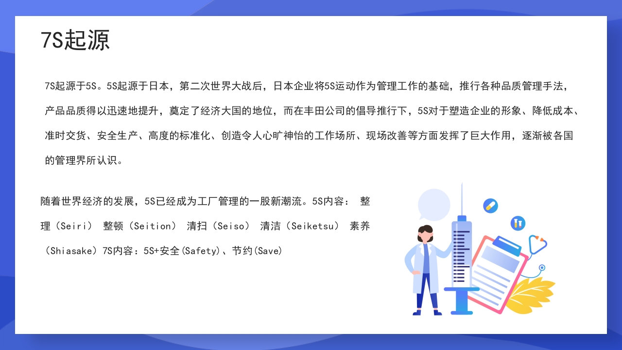 渐变蓝色医疗7S病房成果汇报PPT课件5