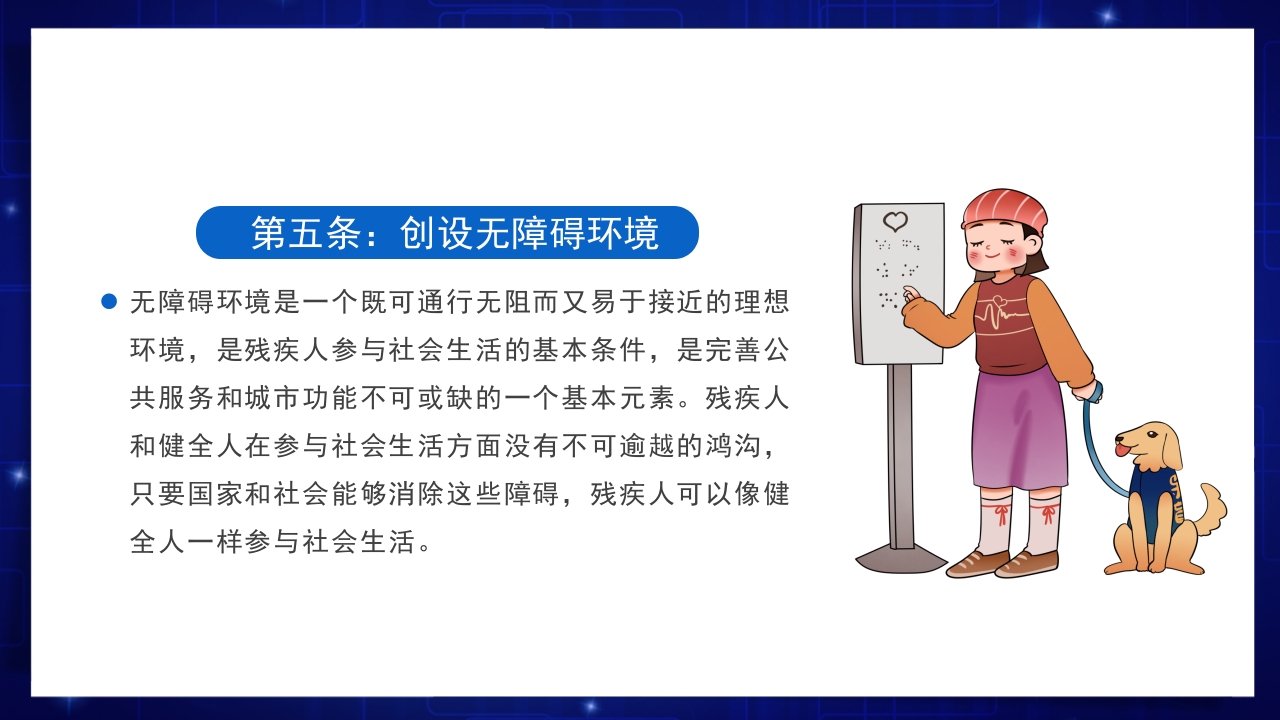 医疗风全国助残日关爱残疾人士PPT课件10
