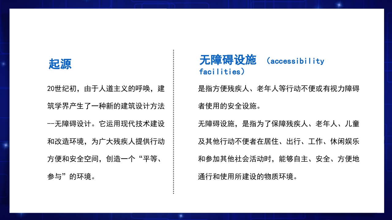 医疗风全国助残日关爱残疾人士PPT课件12