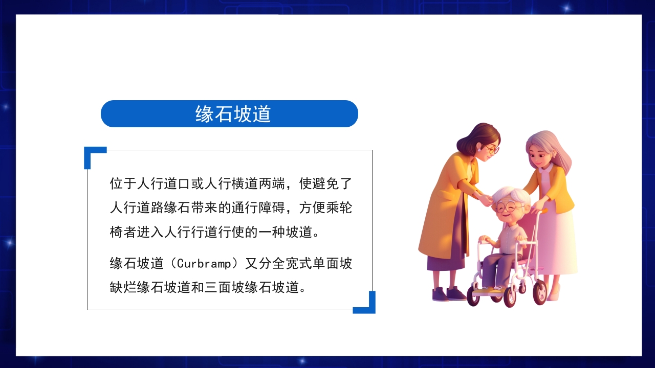 医疗风全国助残日关爱残疾人士PPT课件13