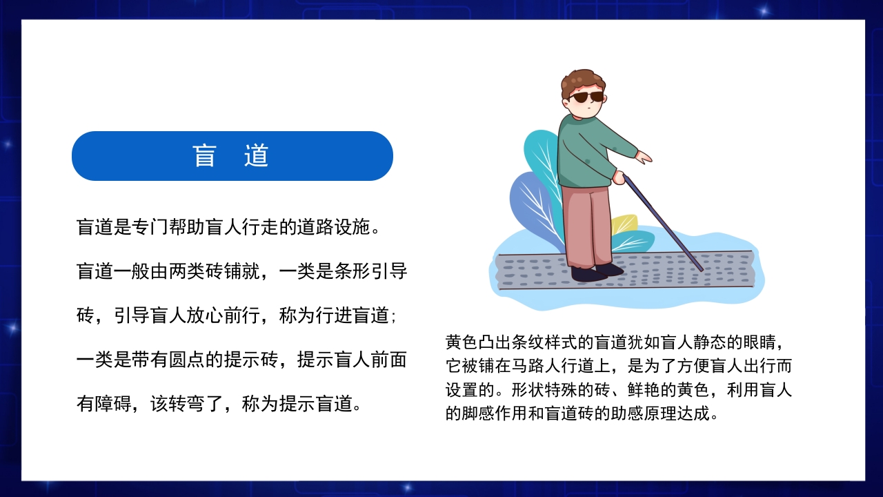 医疗风全国助残日关爱残疾人士PPT课件14