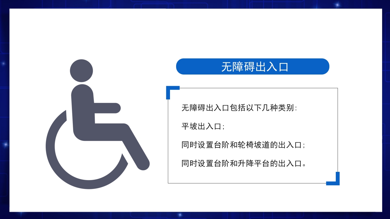 医疗风全国助残日关爱残疾人士PPT课件15