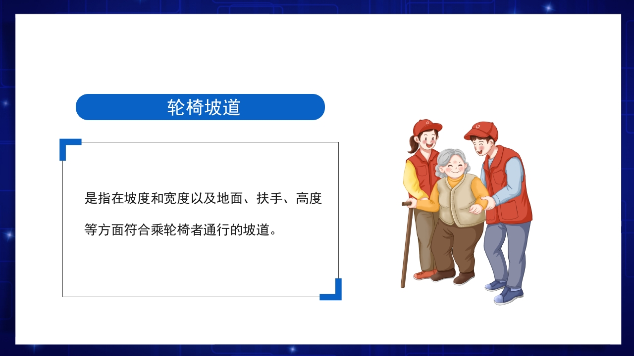 医疗风全国助残日关爱残疾人士PPT课件16