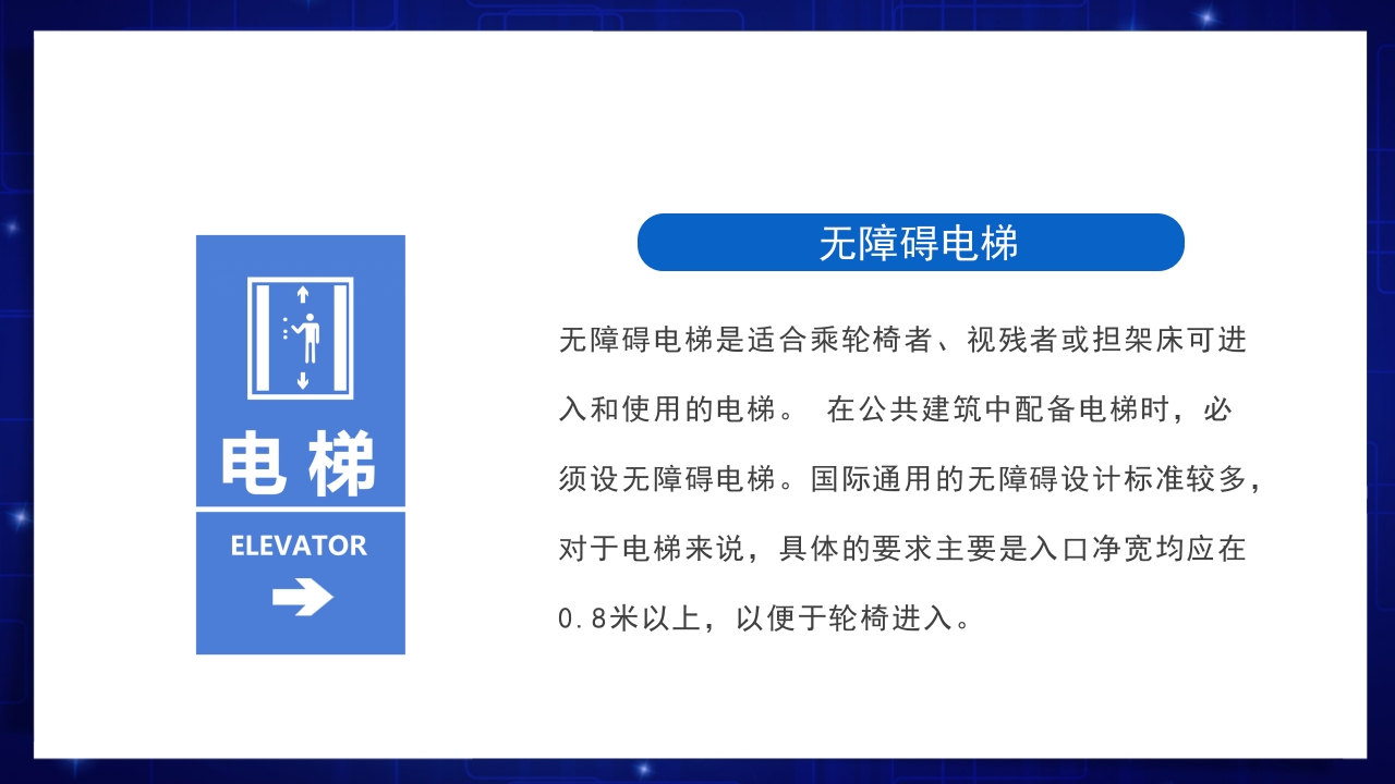 医疗风全国助残日关爱残疾人士PPT课件18