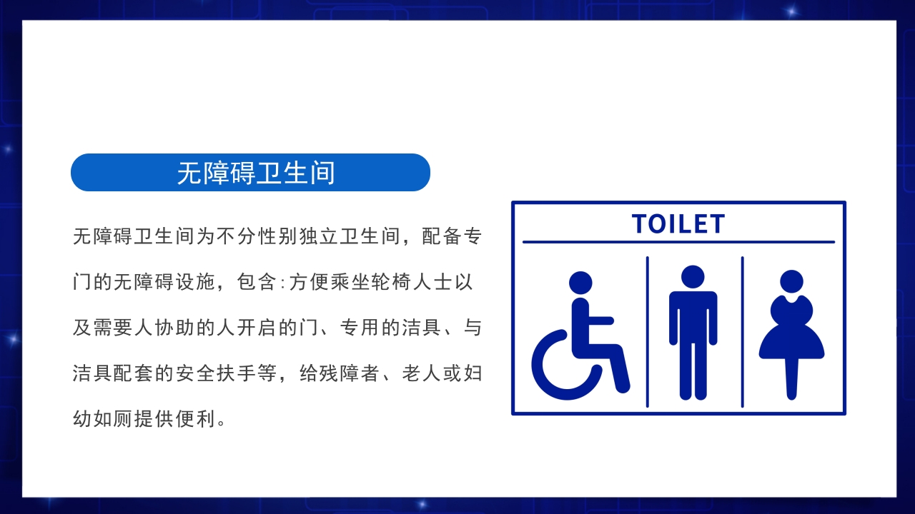 医疗风全国助残日关爱残疾人士PPT课件19