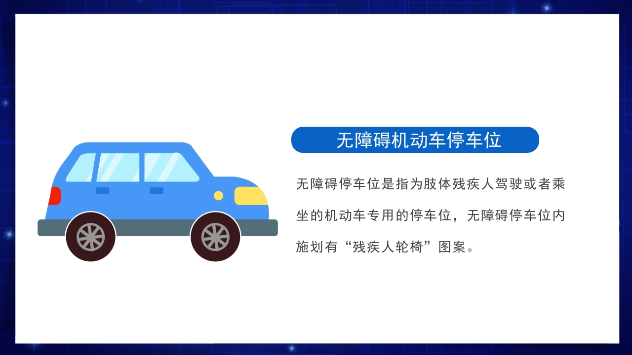 医疗风全国助残日关爱残疾人士PPT课件20