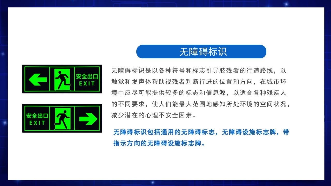 医疗风全国助残日关爱残疾人士PPT课件22