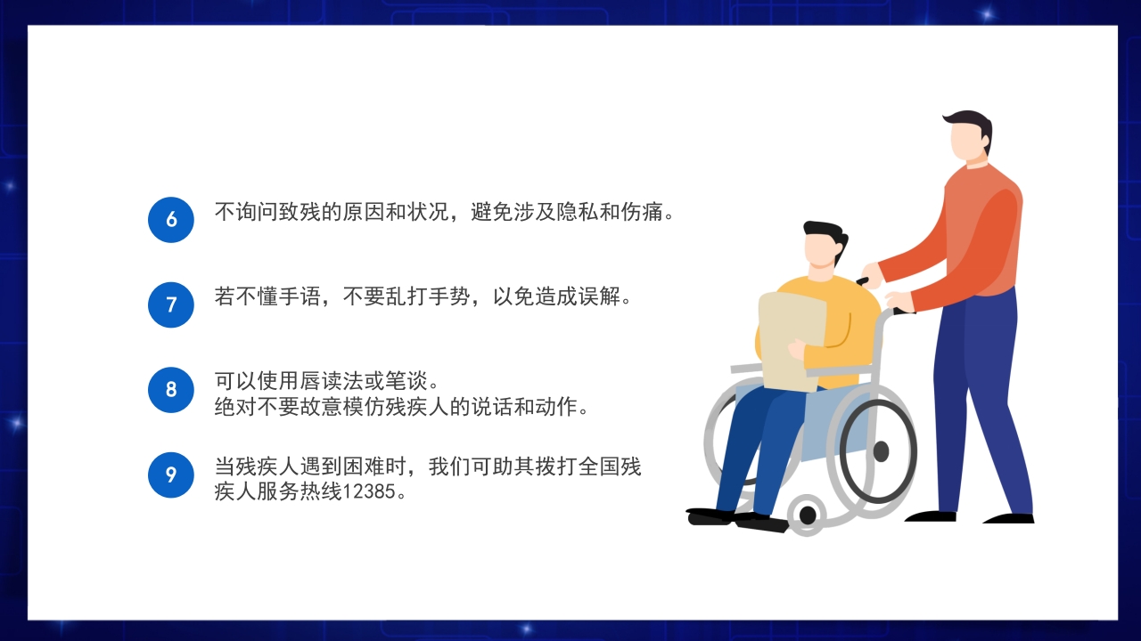 医疗风全国助残日关爱残疾人士PPT课件26