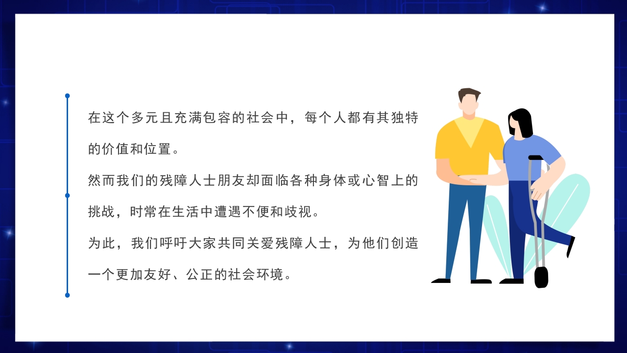 医疗风全国助残日关爱残疾人士PPT课件28