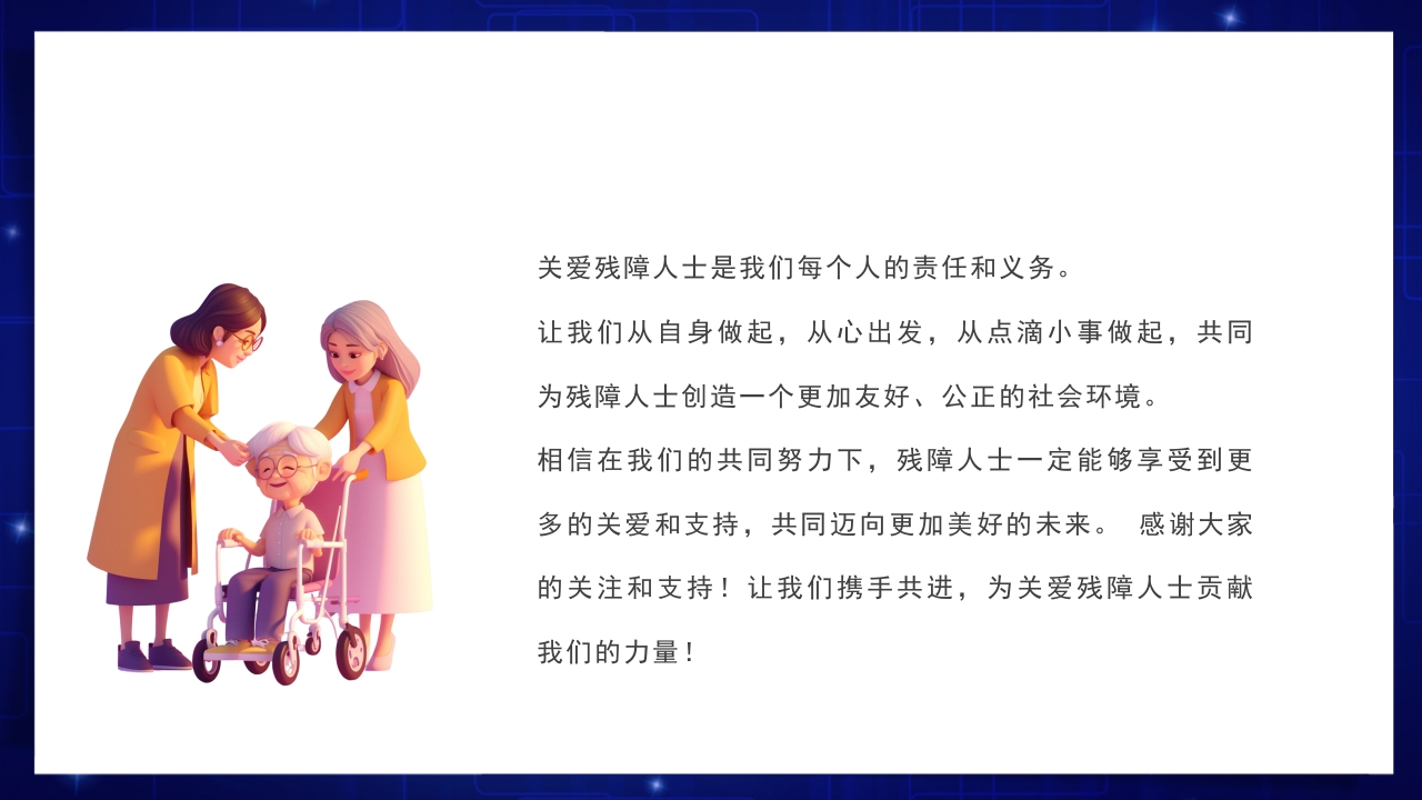 医疗风全国助残日关爱残疾人士PPT课件29