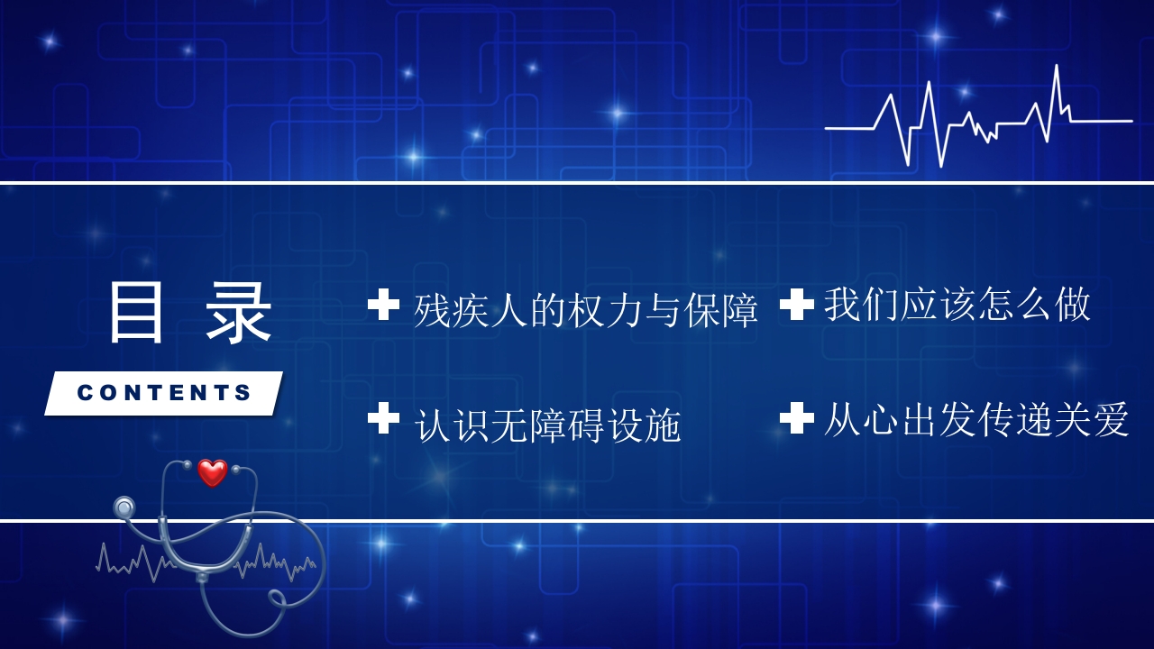 医疗风全国助残日关爱残疾人士PPT课件2
