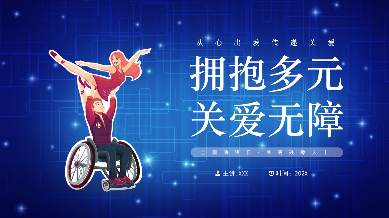 医疗风全国助残日关爱残疾人士PPT课件30