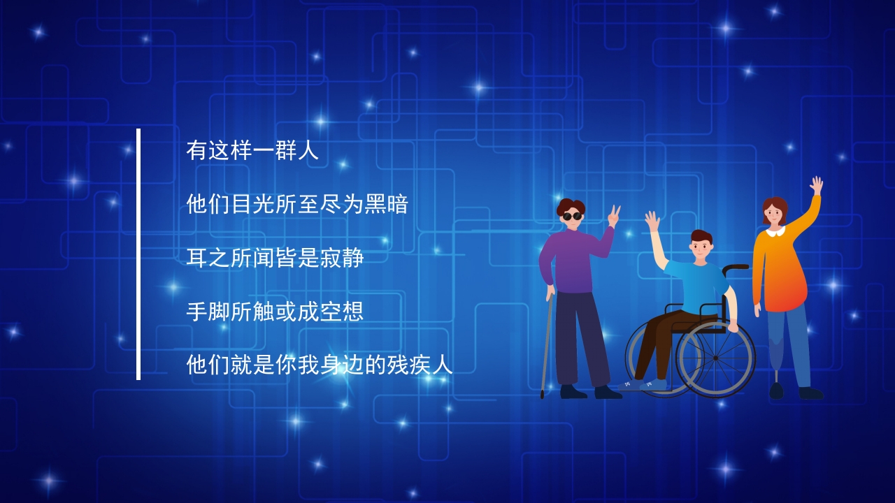 医疗风全国助残日关爱残疾人士PPT课件3