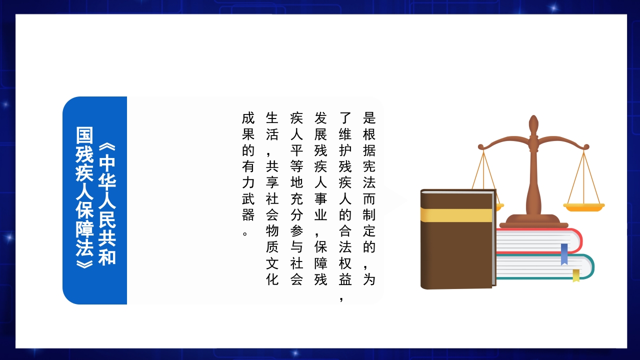 医疗风全国助残日关爱残疾人士PPT课件5