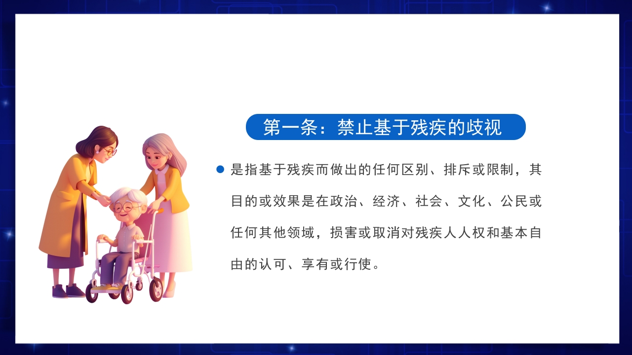 医疗风全国助残日关爱残疾人士PPT课件6