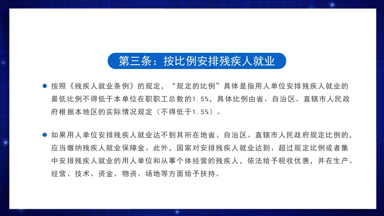 医疗风全国助残日关爱残疾人士PPT课件8