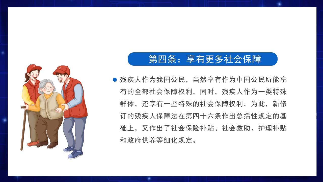医疗风全国助残日关爱残疾人士PPT课件9