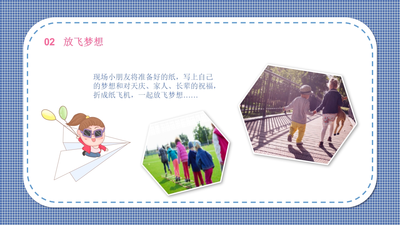 六一儿童节主题班会PPT客家11