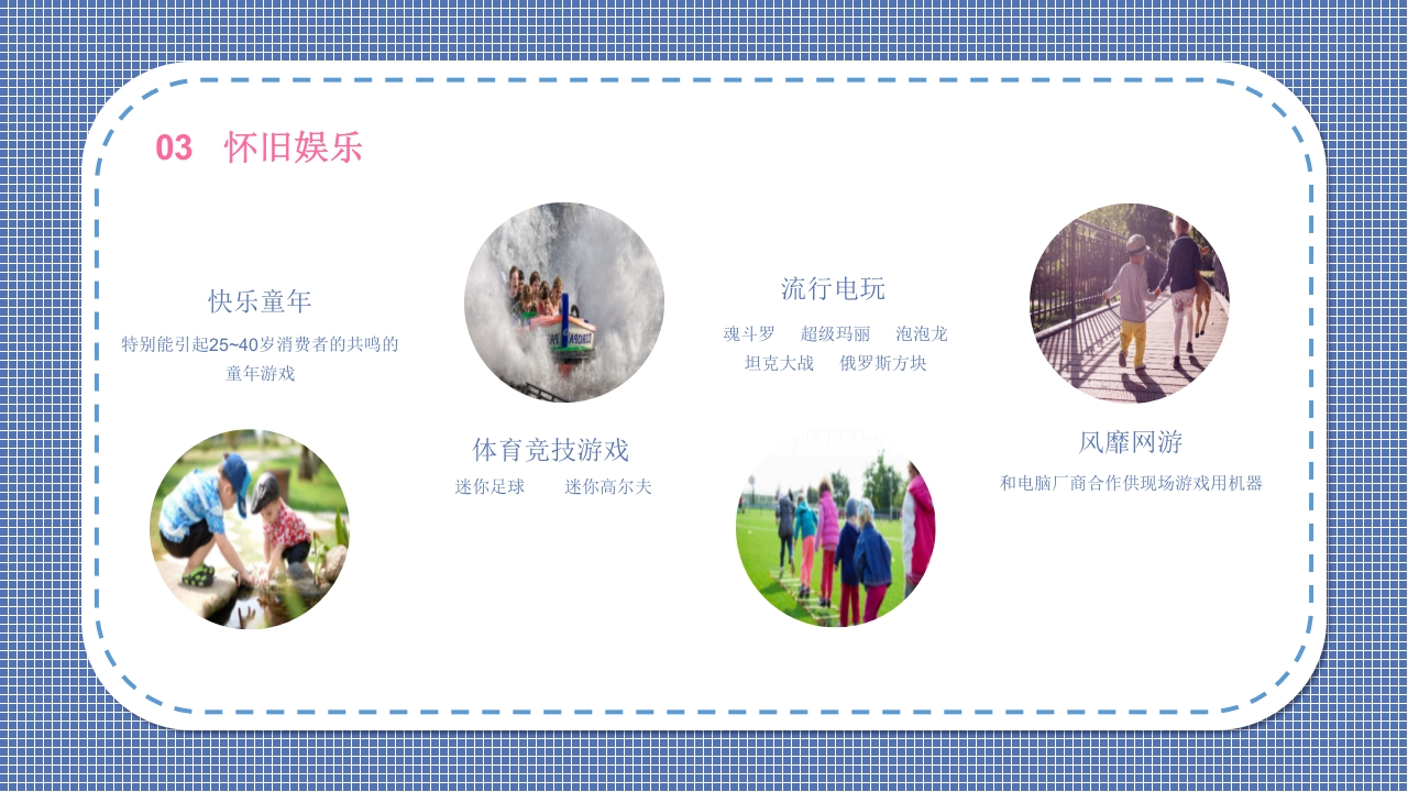 六一儿童节主题班会PPT客家15