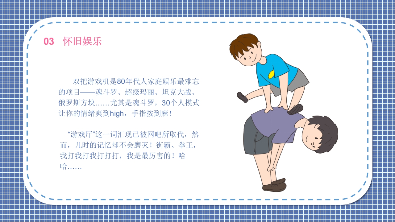 六一儿童节主题班会PPT客家16