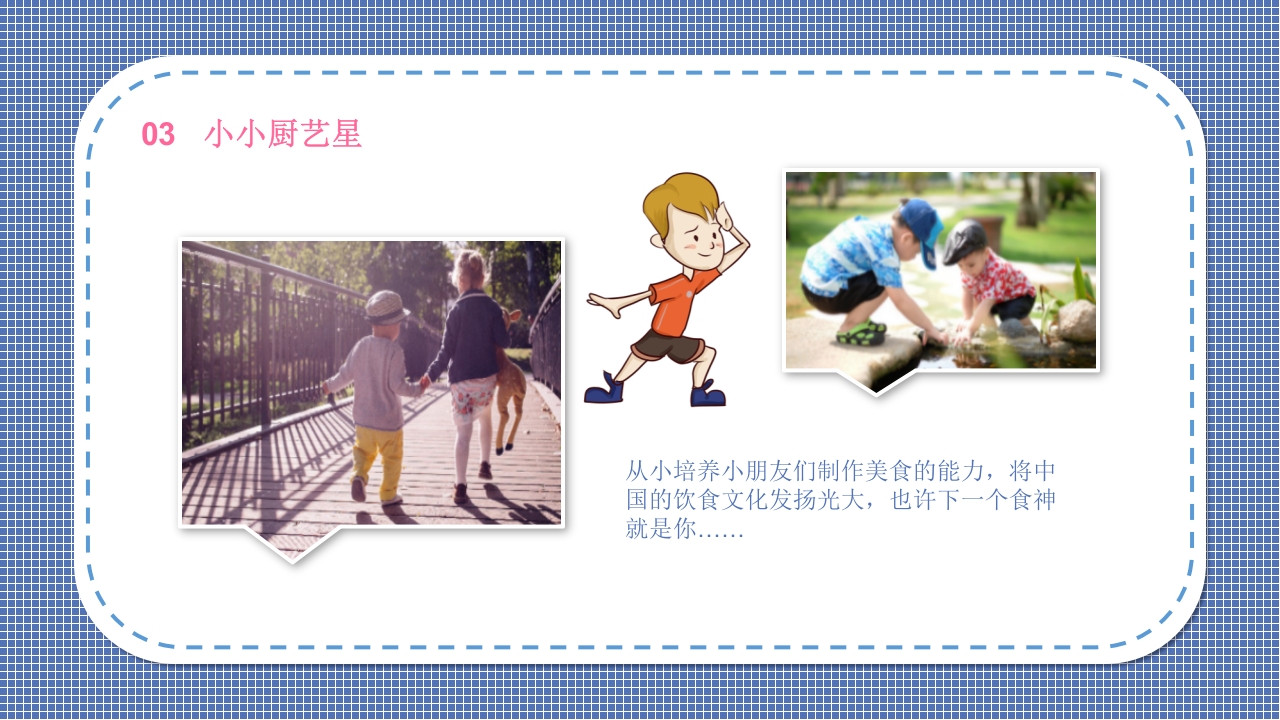 六一儿童节主题班会PPT客家17