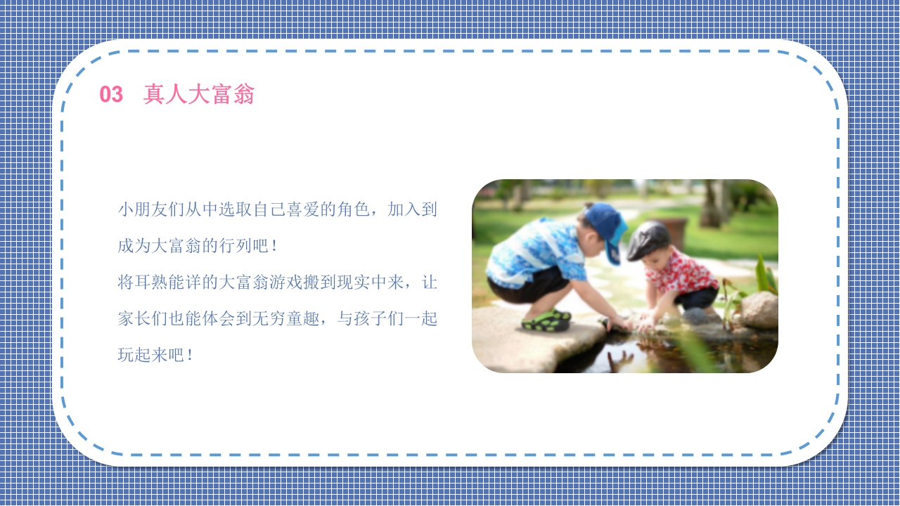 六一儿童节主题班会PPT客家19