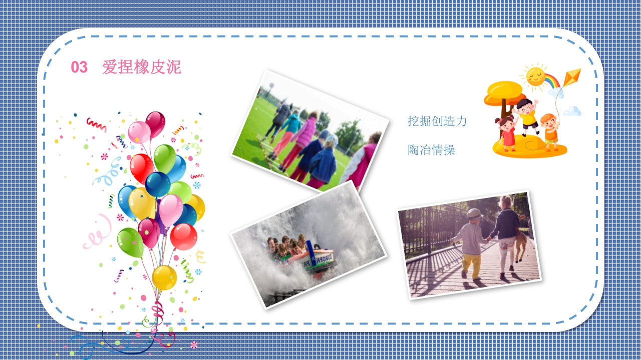 六一儿童节主题班会PPT客家21