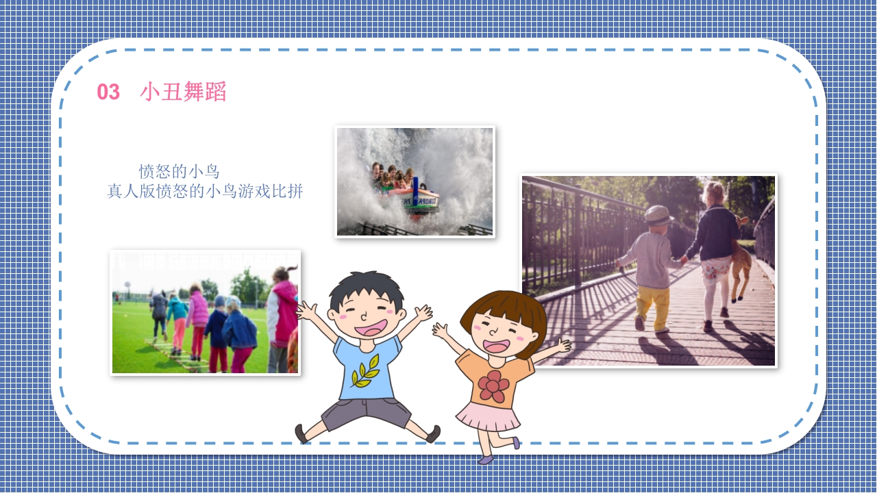 六一儿童节主题班会PPT客家22