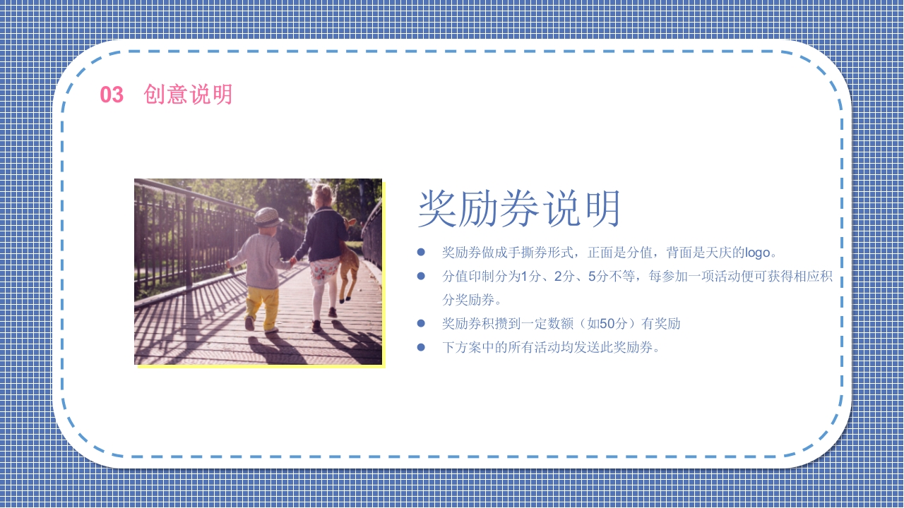 六一儿童节主题班会PPT客家23